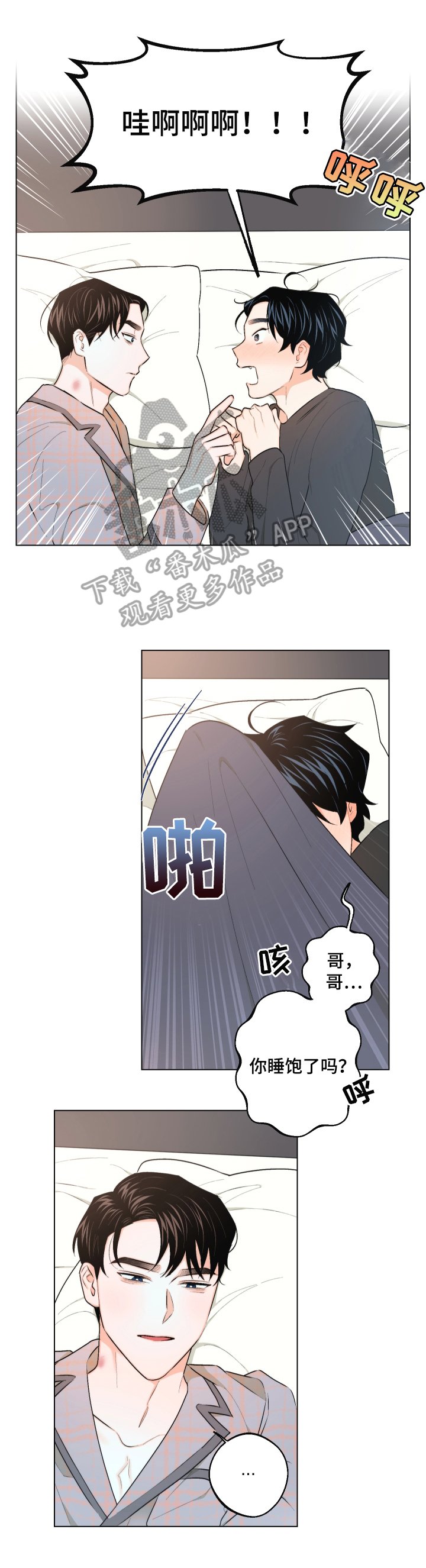 第22章：慌张