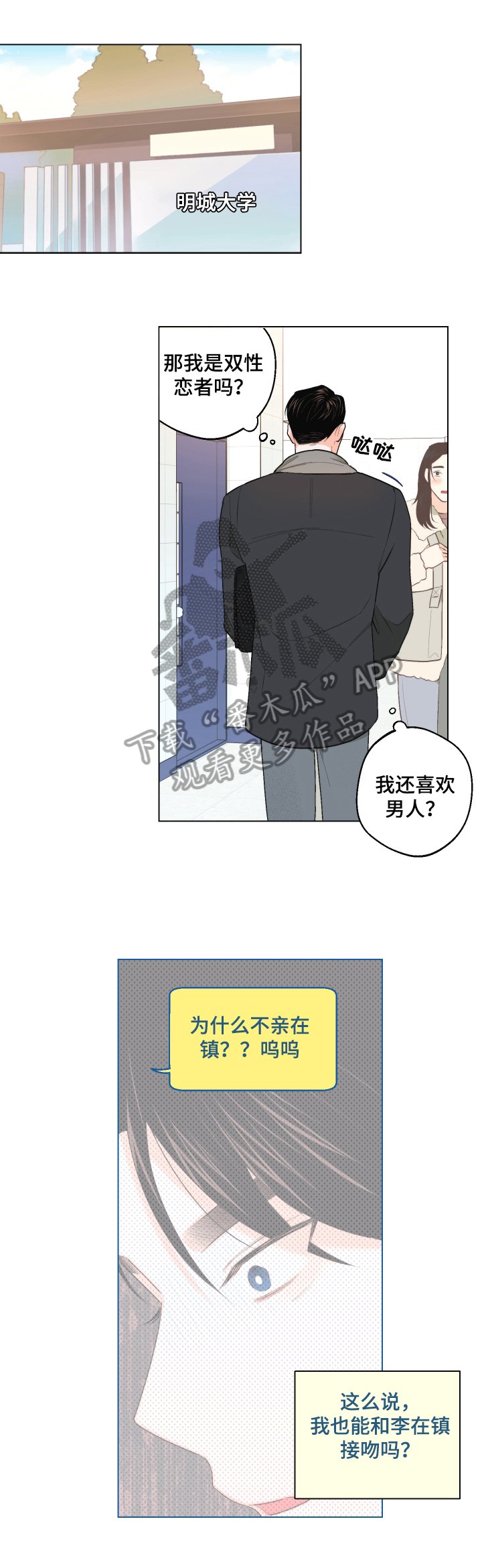 第22章：慌张