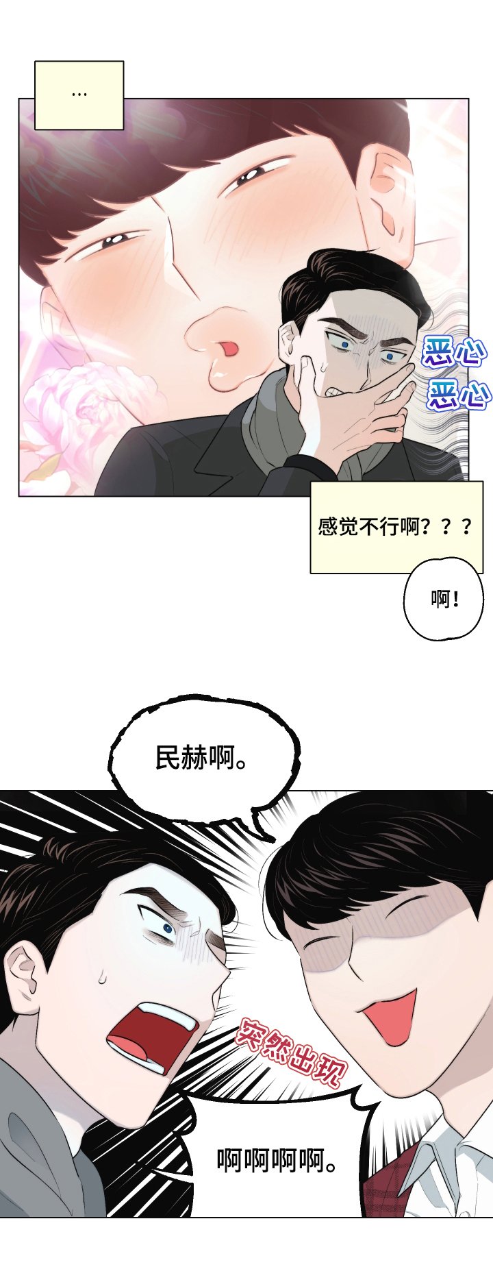 第22章：慌张