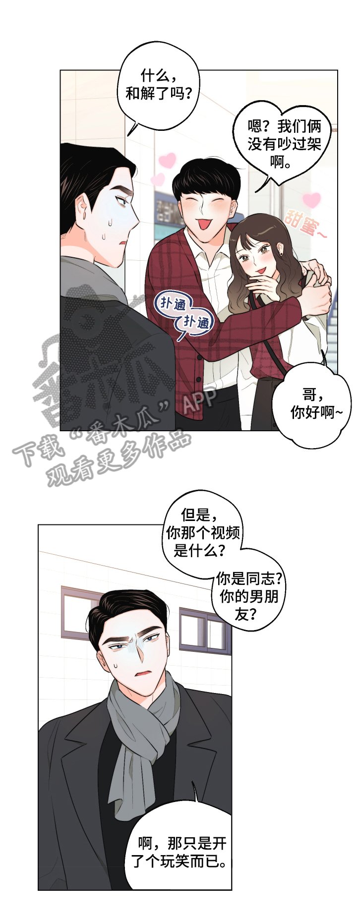 第22章：慌张