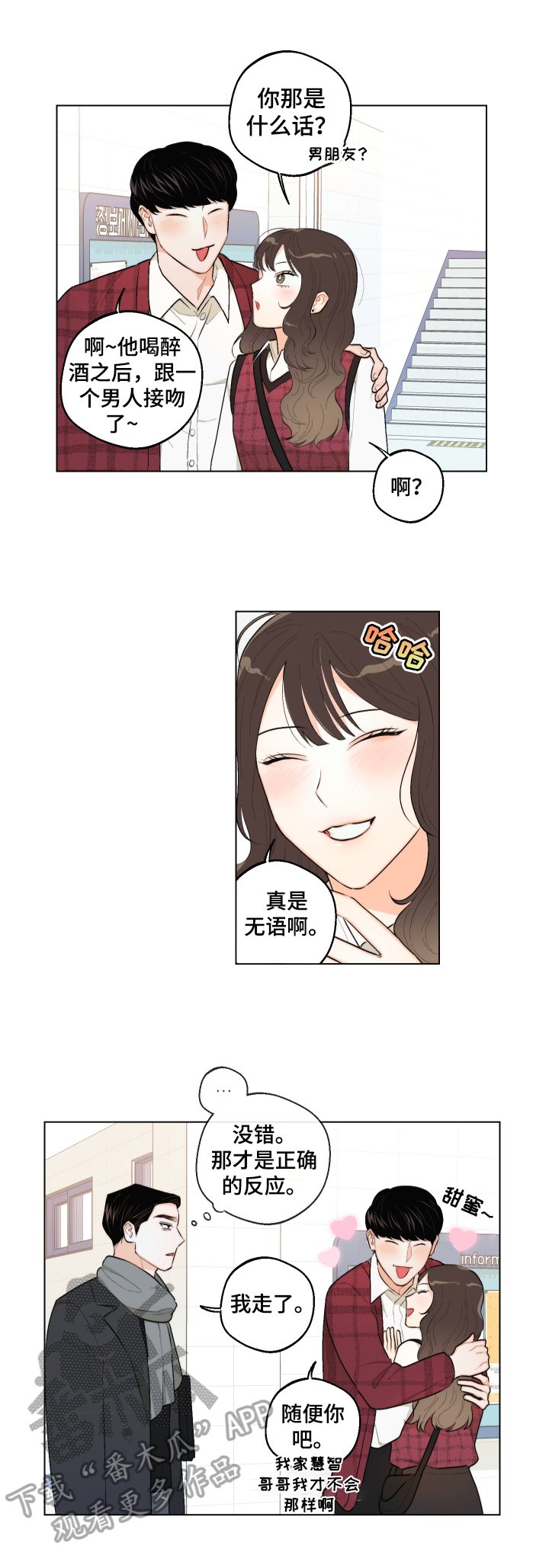 第22章：慌张