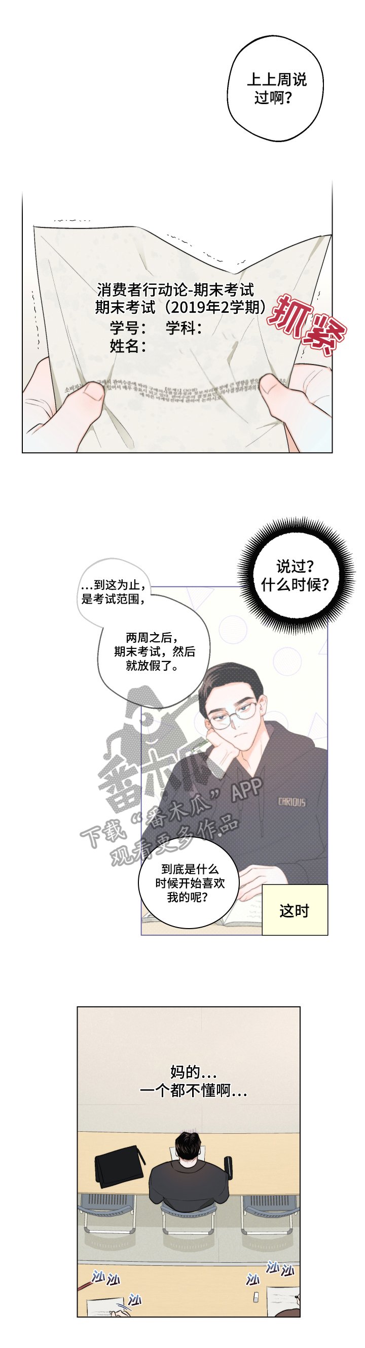 第22章：慌张