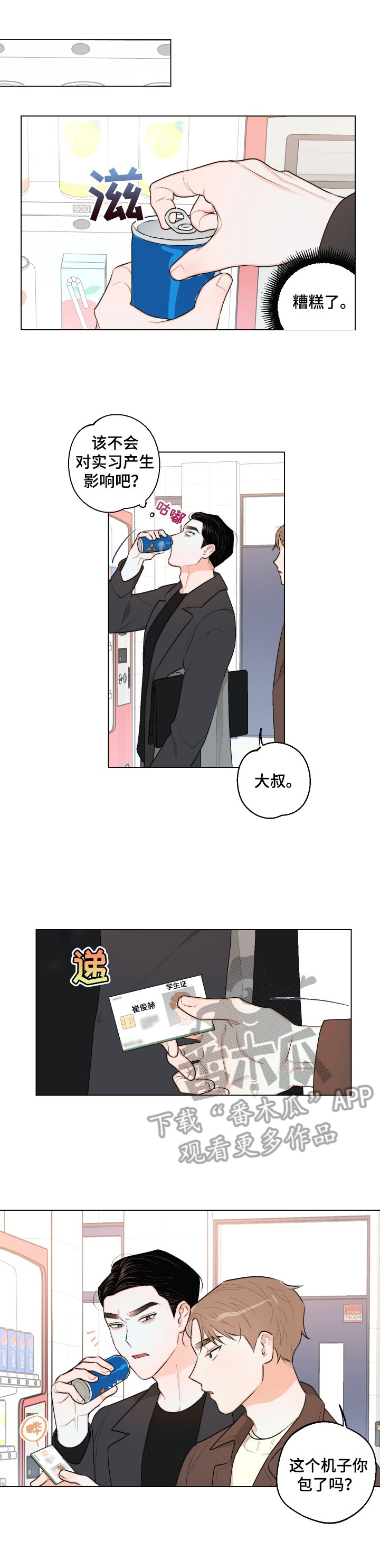 第22章：慌张