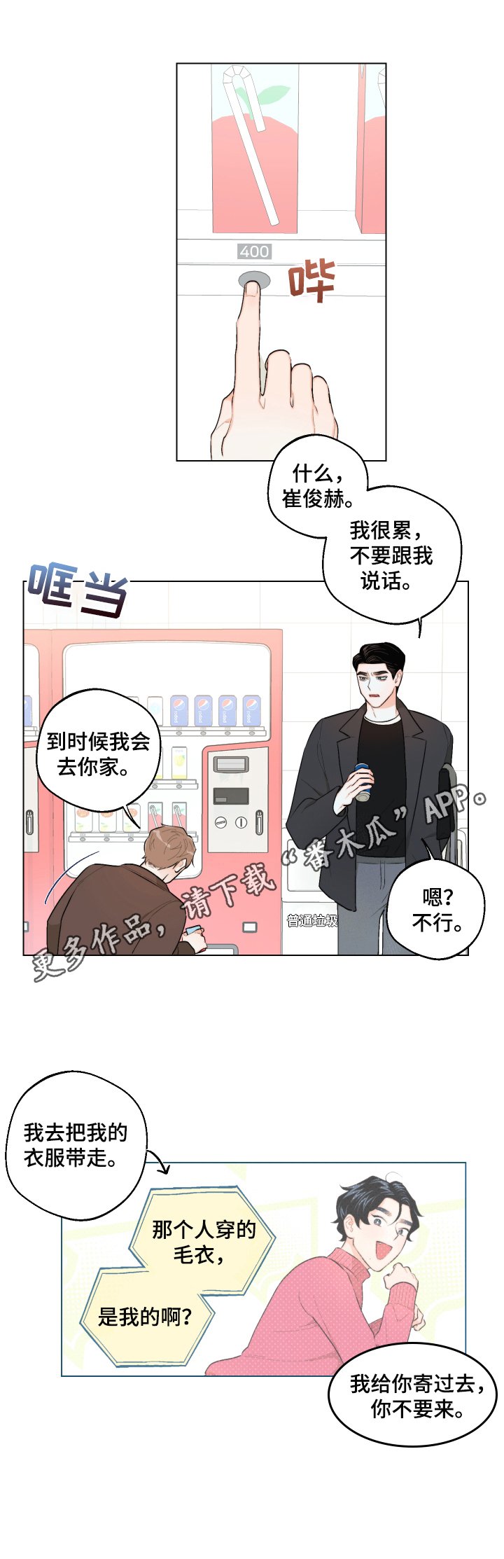 第22章：慌张