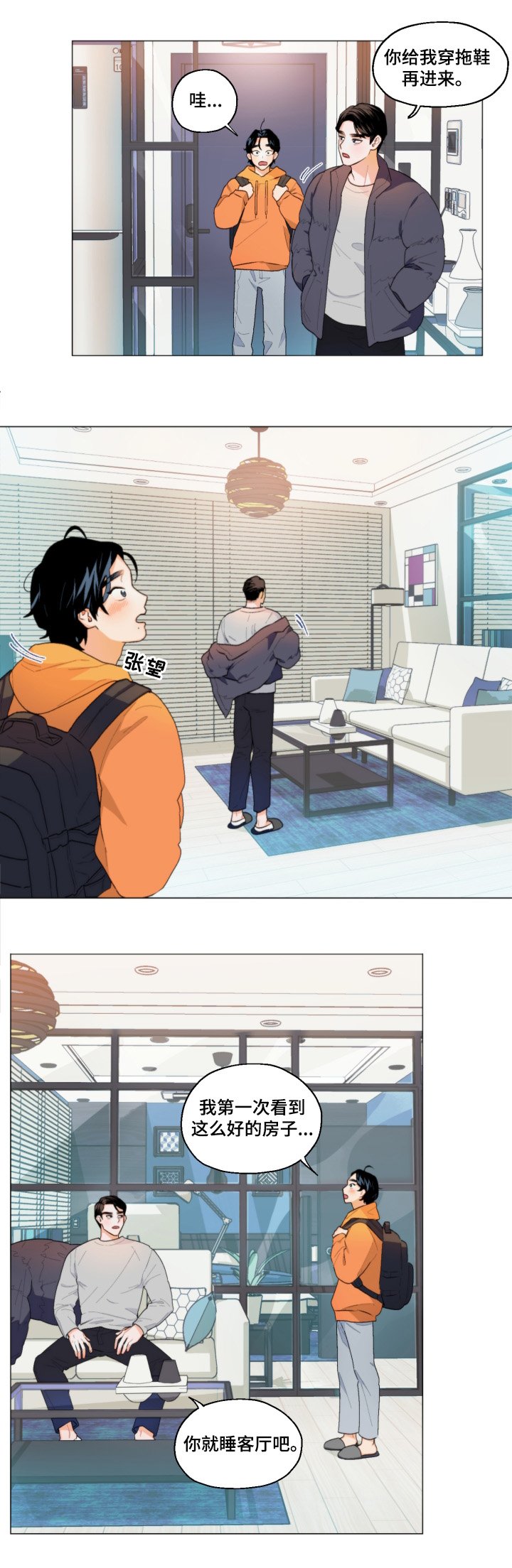 第3章：欢迎回家