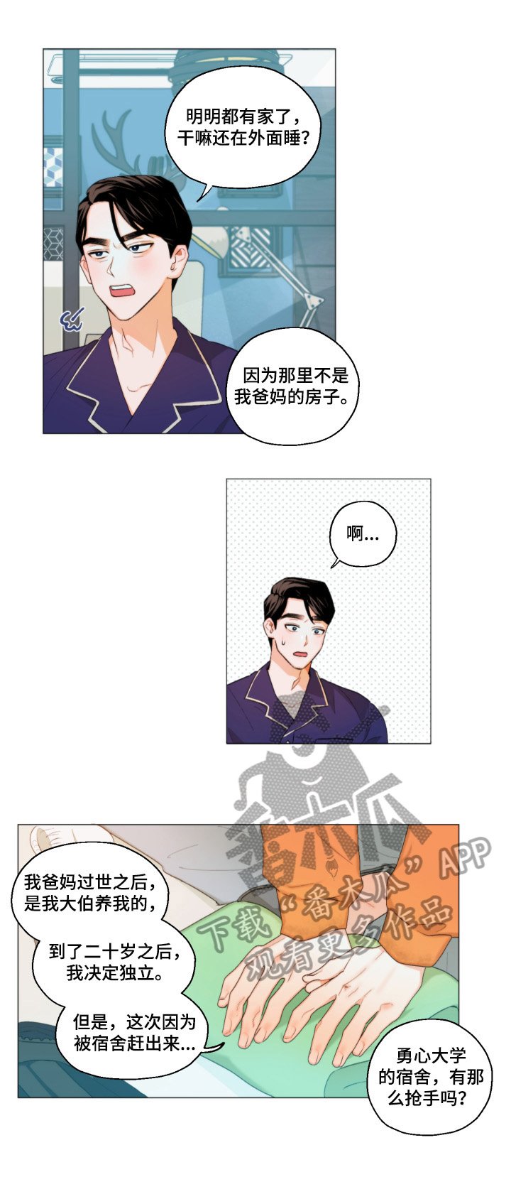 第3章：欢迎回家