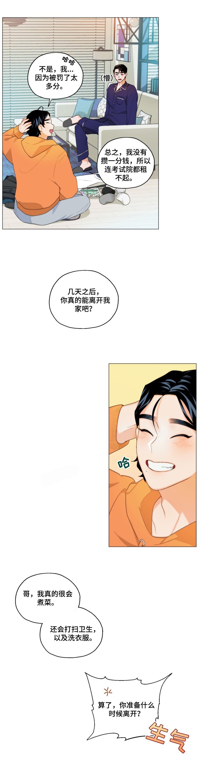 第3章：欢迎回家