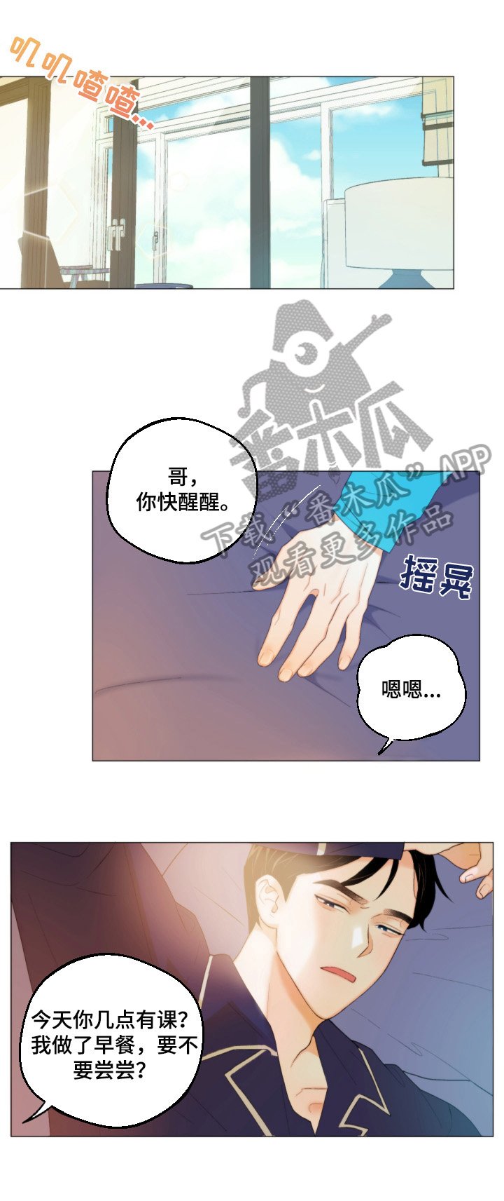 第3章：欢迎回家