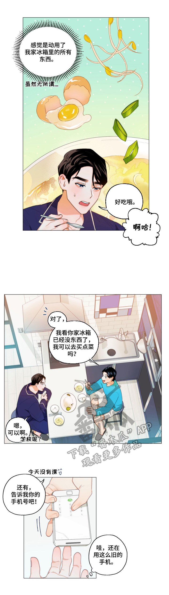 第3章：欢迎回家