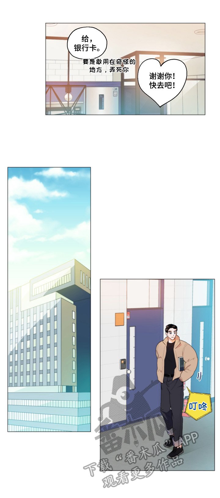 第3章：欢迎回家