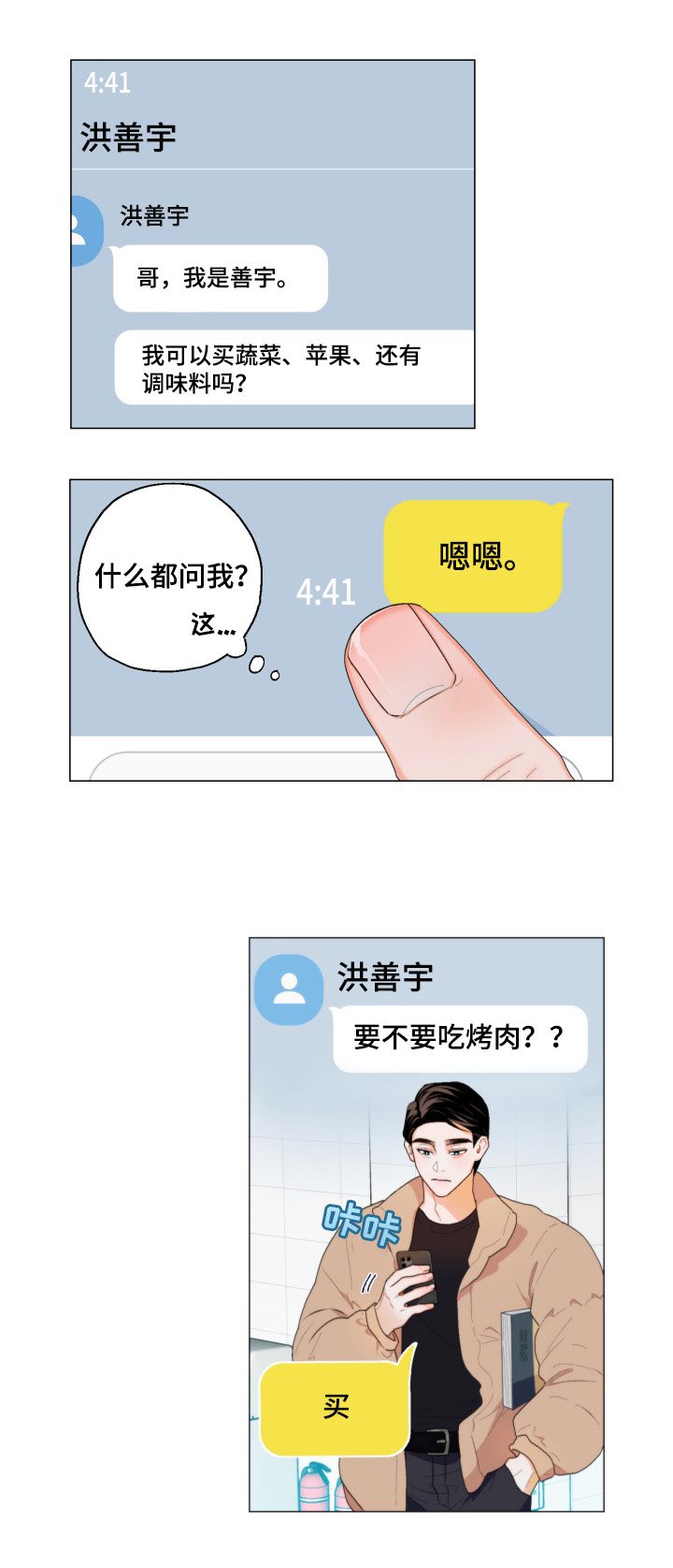 第3章：欢迎回家