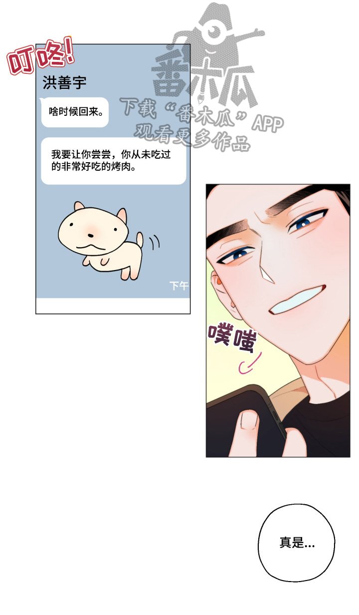 第3章：欢迎回家