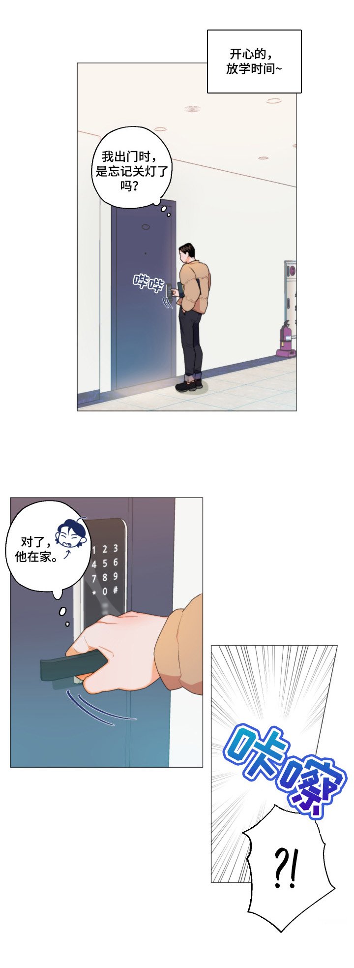 第3章：欢迎回家