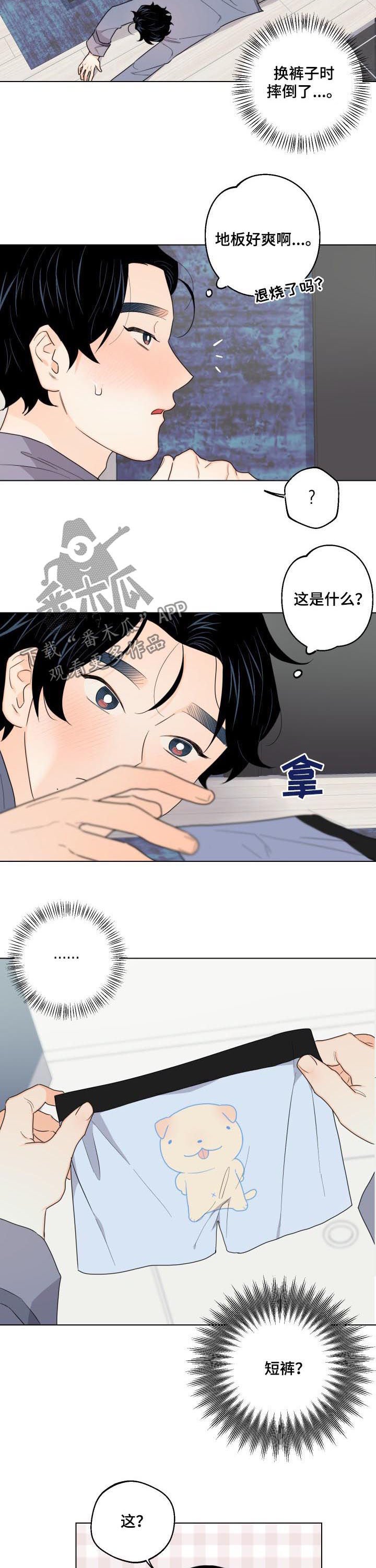 第33章：短裤的主人