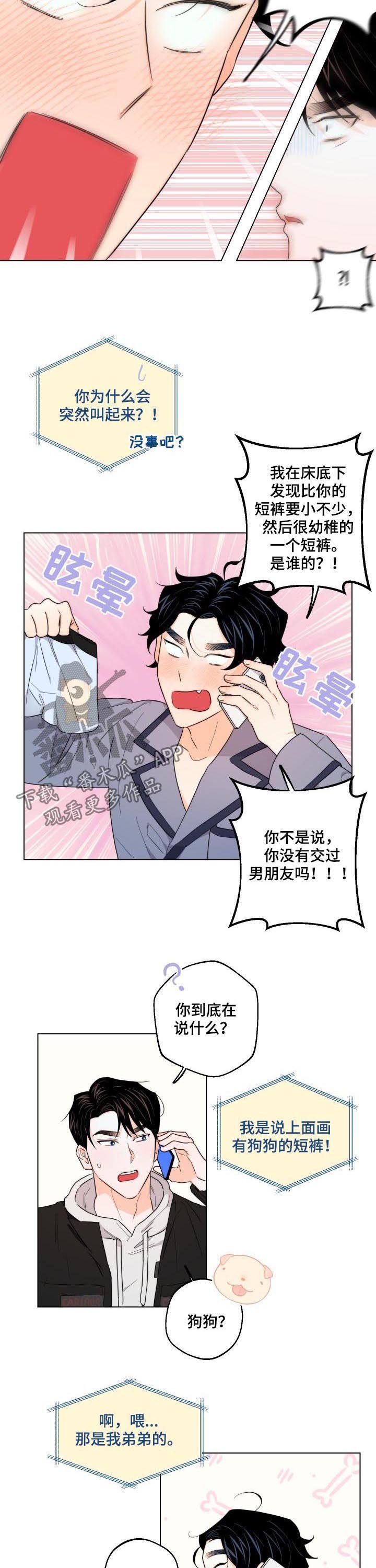 第33章：短裤的主人