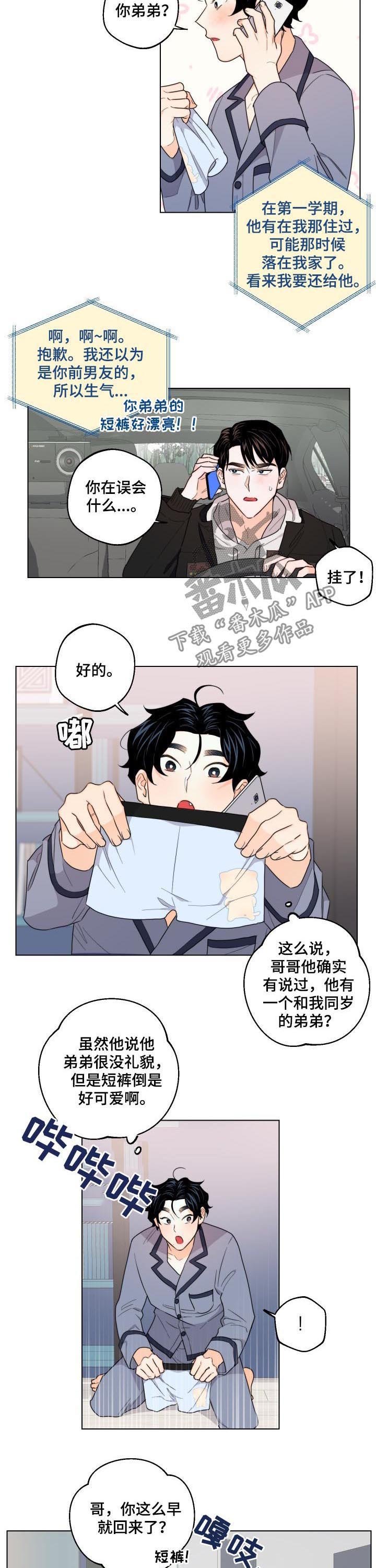 第33章：短裤的主人