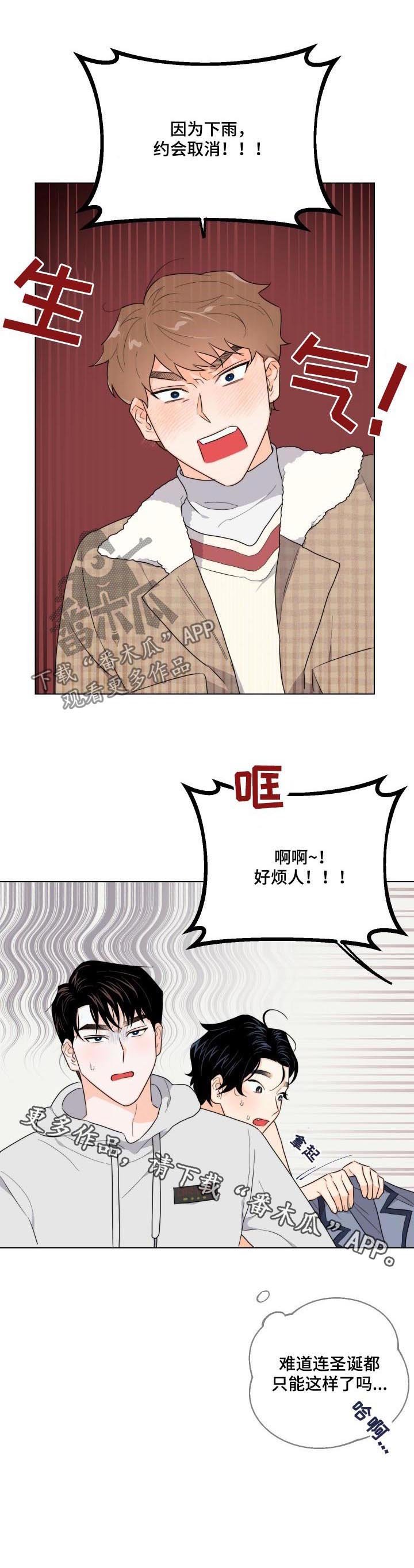 第35章：约会取消