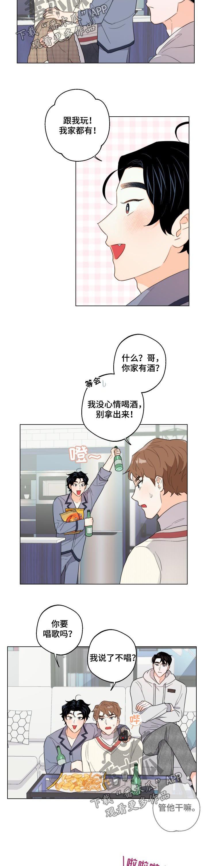 第36章：喝酒唱歌