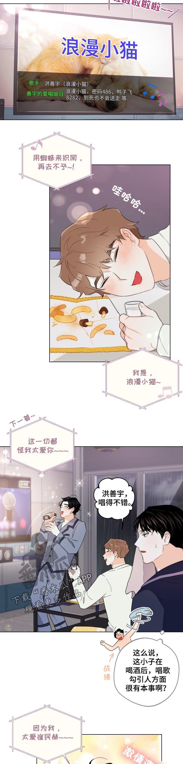 第36章：喝酒唱歌