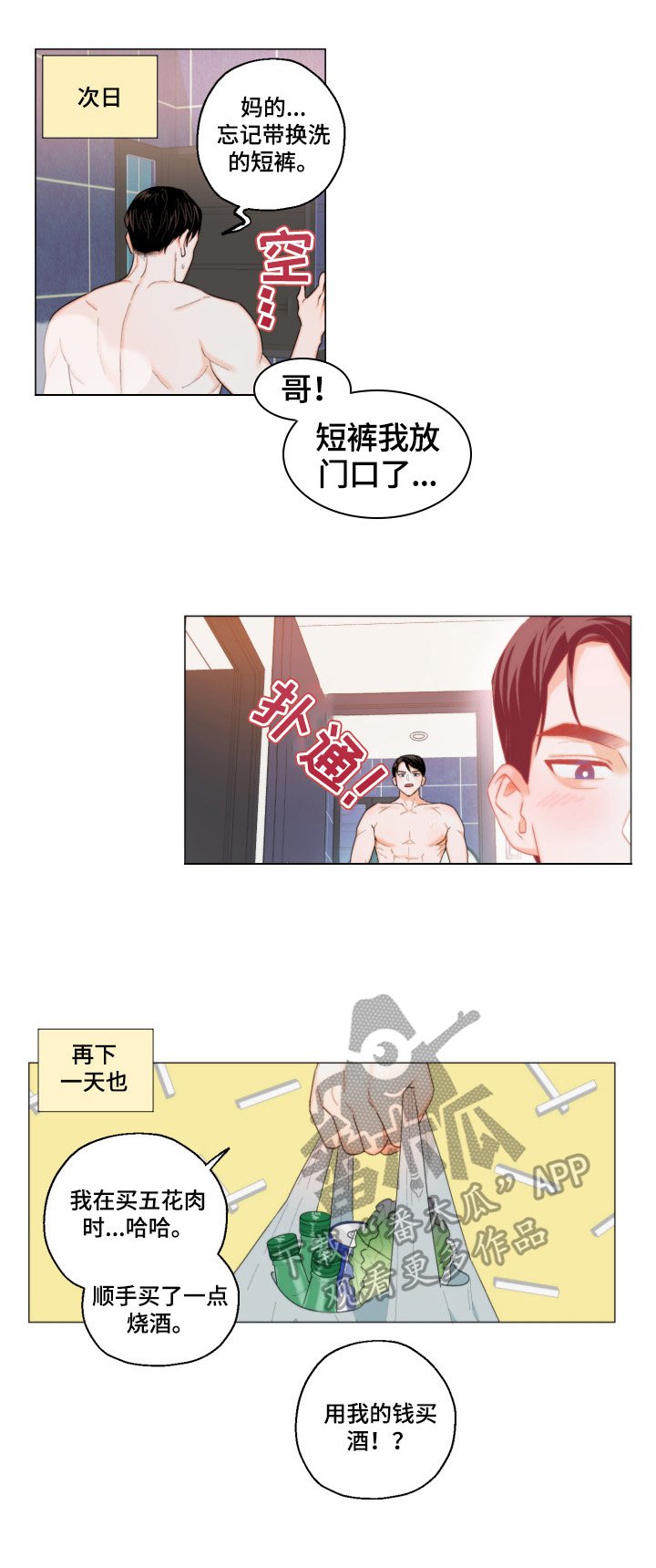 第4章：表白