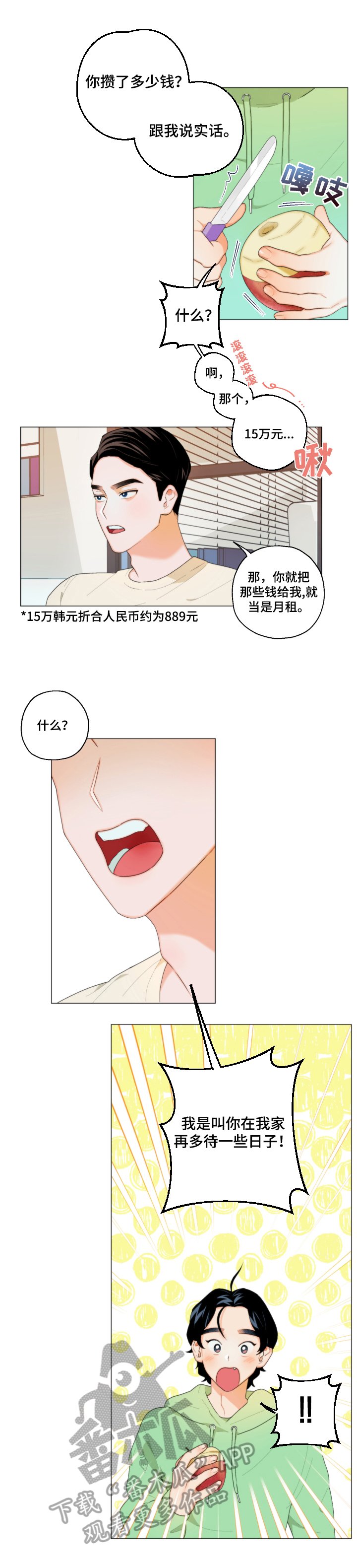 第4章：表白