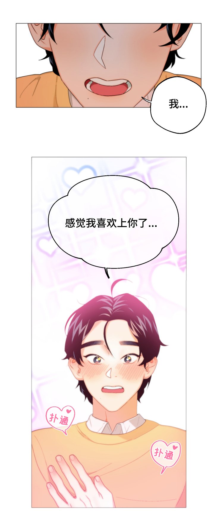 第4章：表白