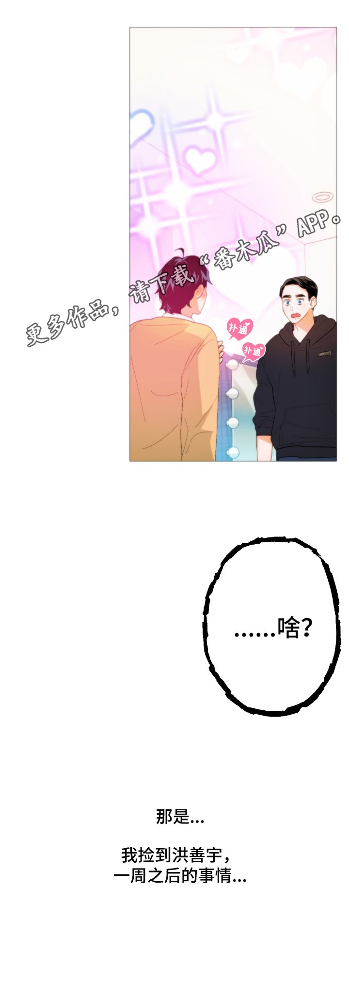第4章：表白