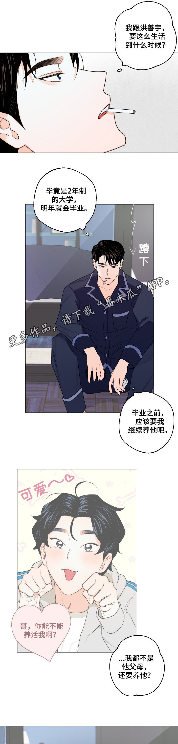 第42章：被裁
