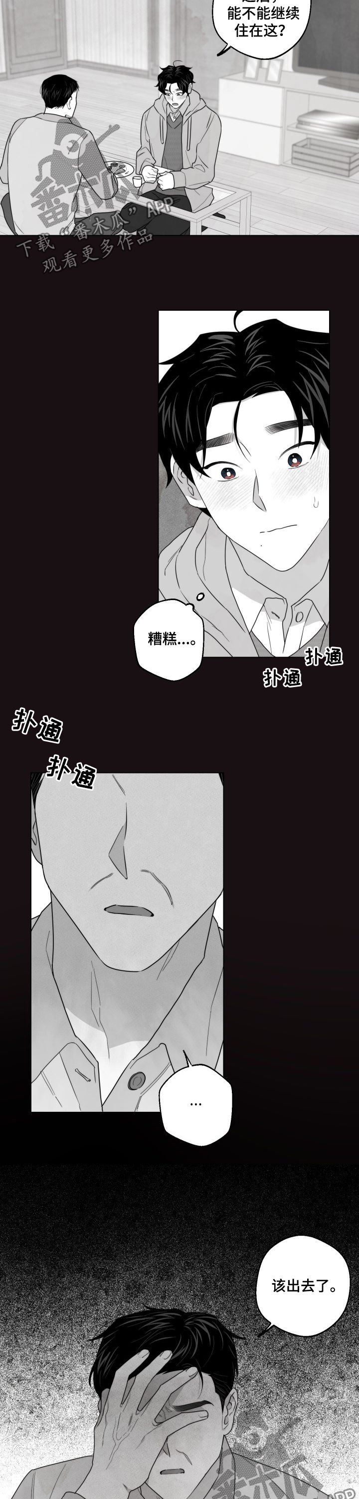 第42章：被裁