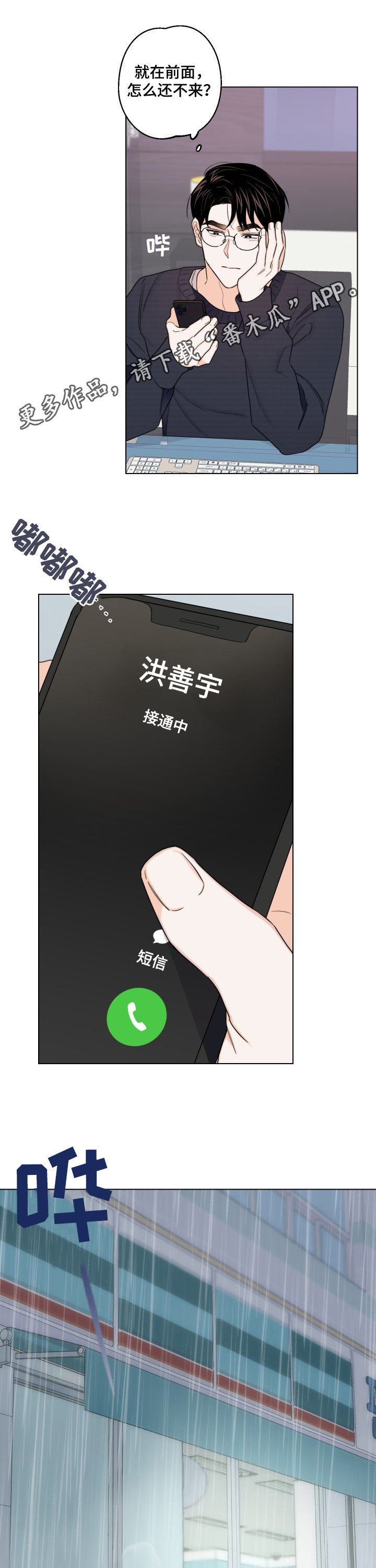 第44章：别再找我