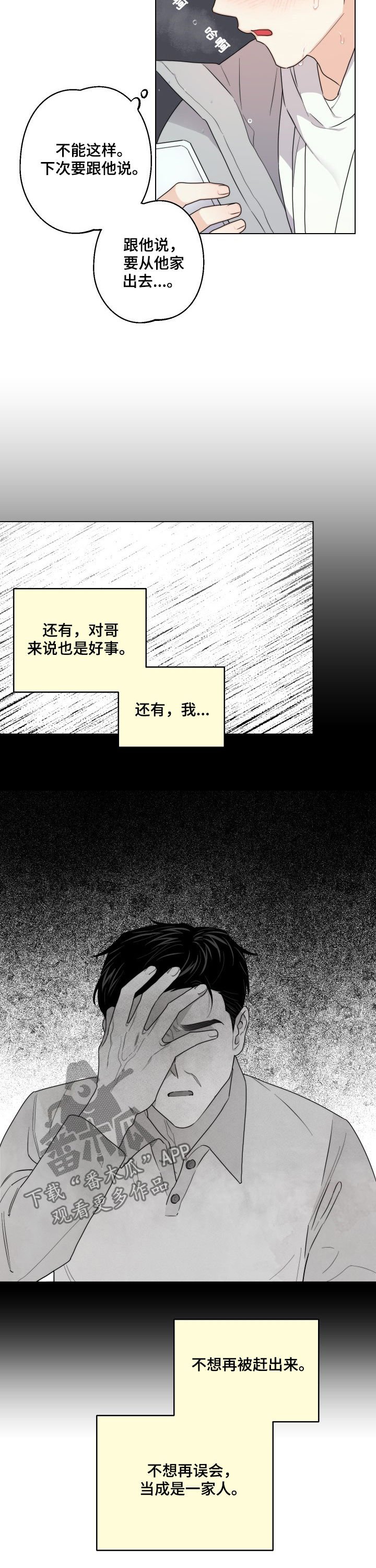 第44章：别再找我