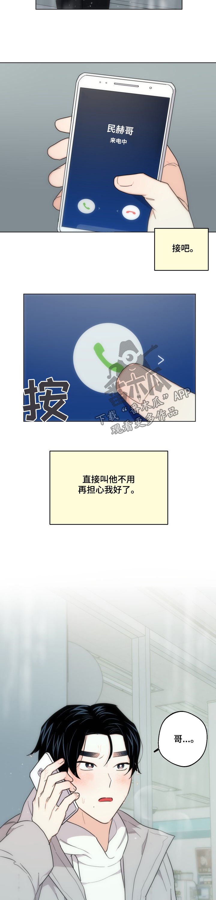 第44章：别再找我