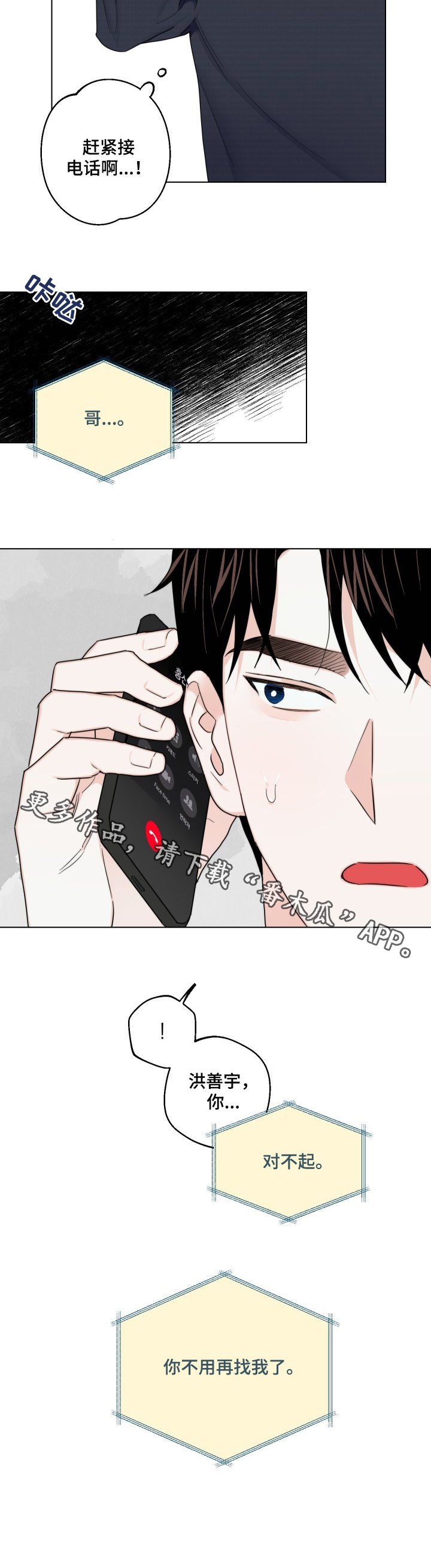 第44章：别再找我