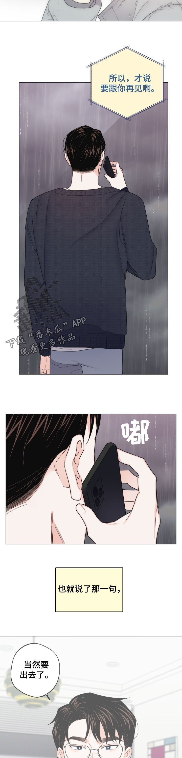 第45章：说再见