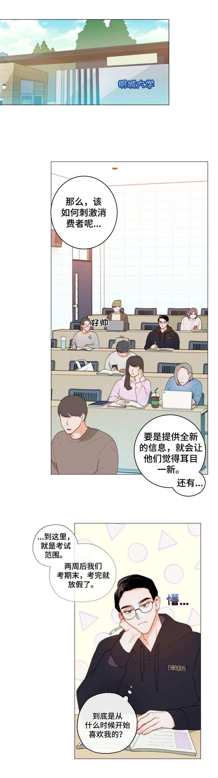 第5章：胡思乱想
