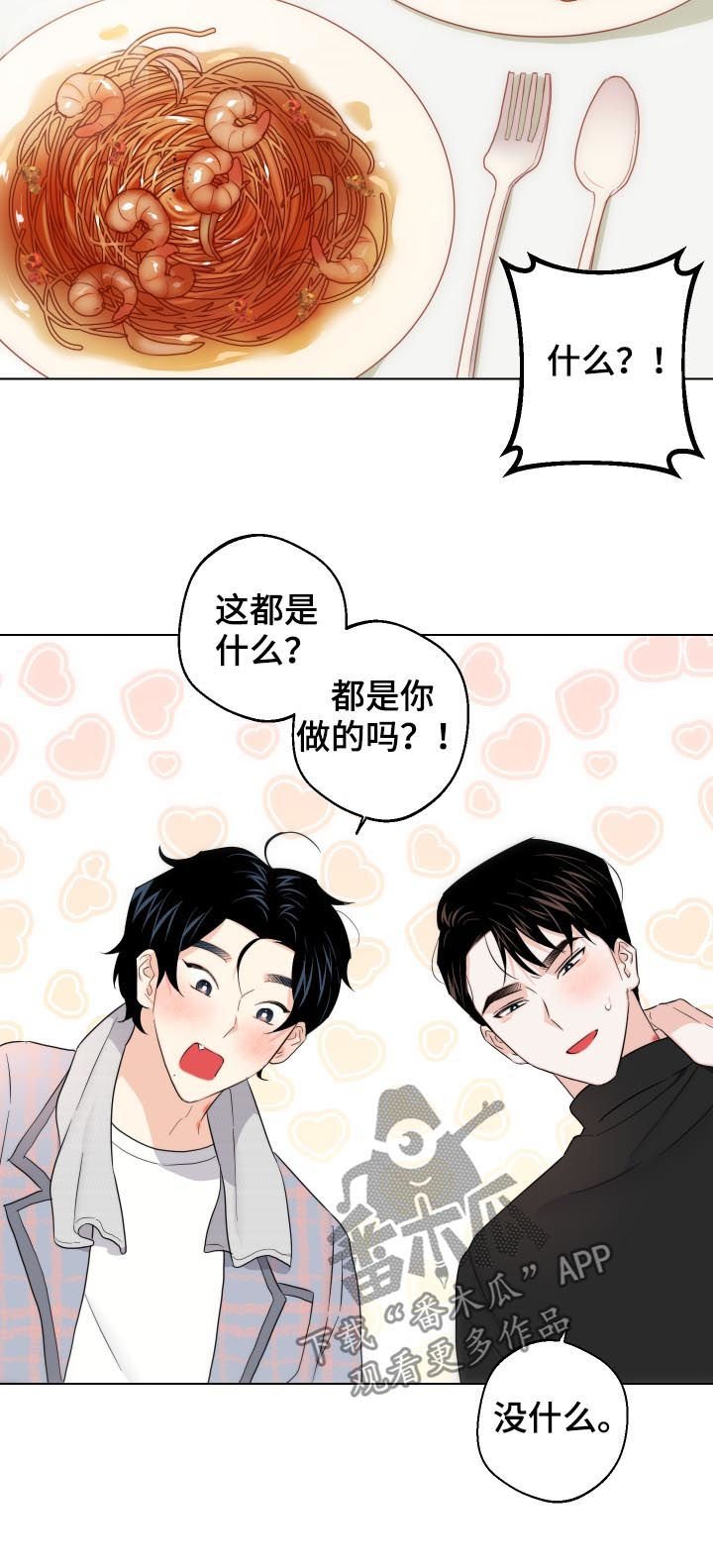 第50章： 我来养活你（第一季完结）