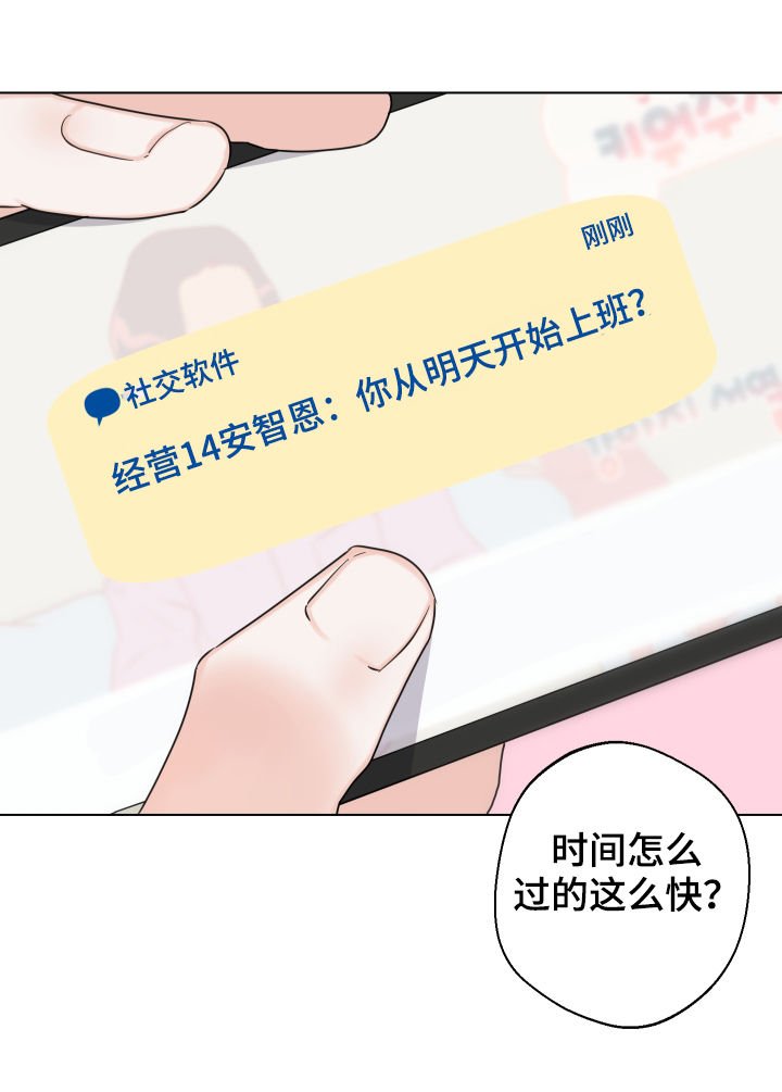 第51章：【第二季】开始上班
