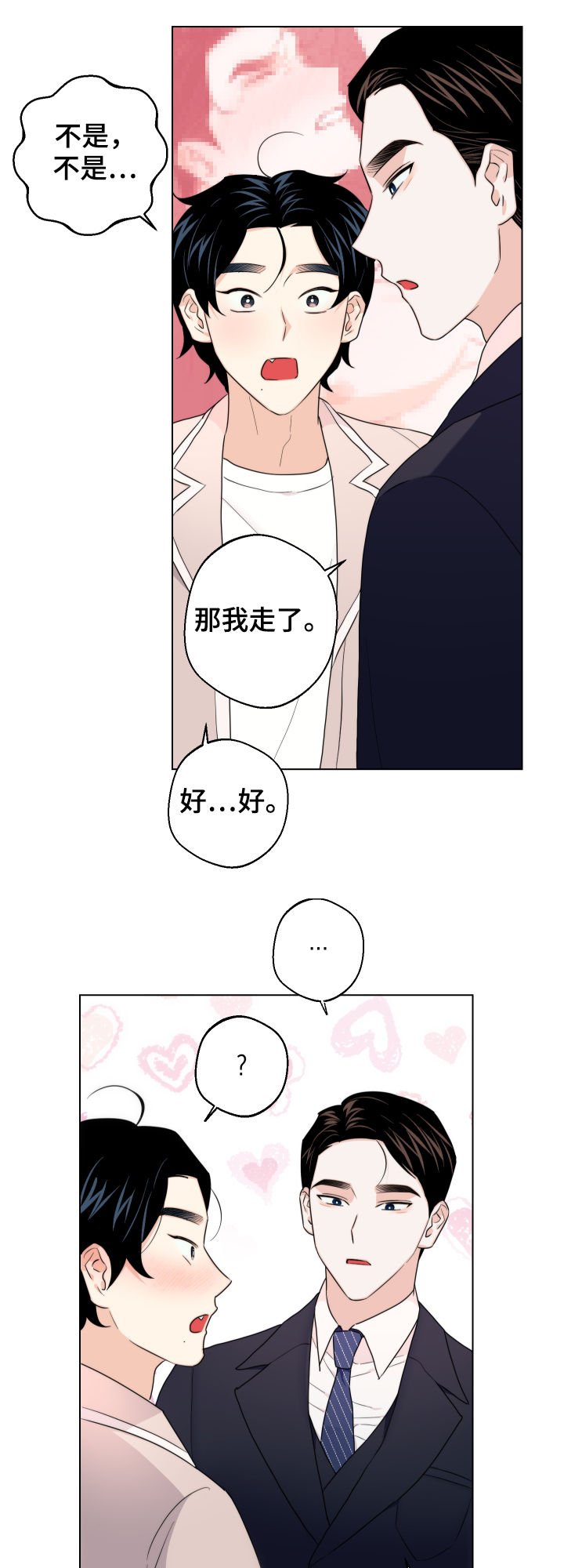 第51章：【第二季】开始上班