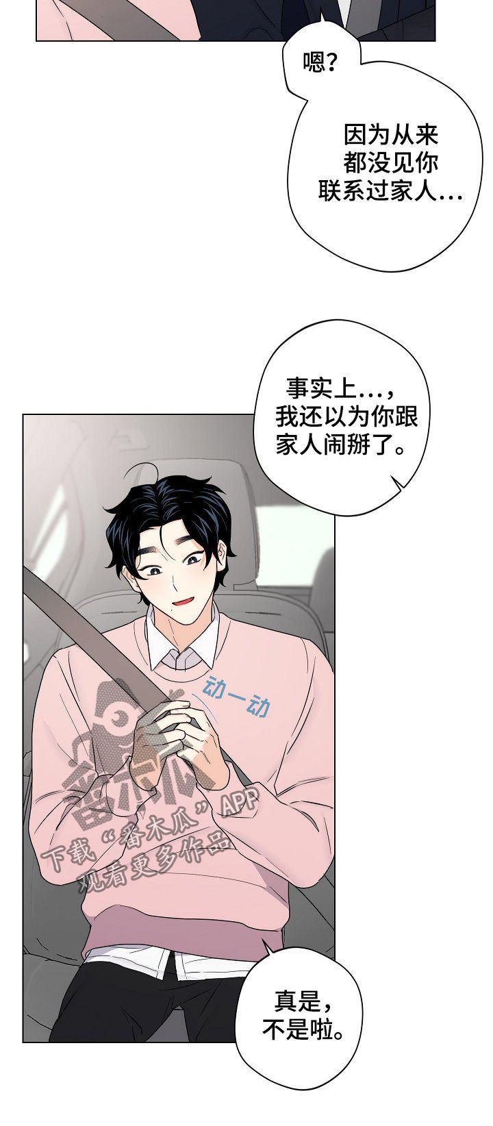 第53章：【第二季】放假