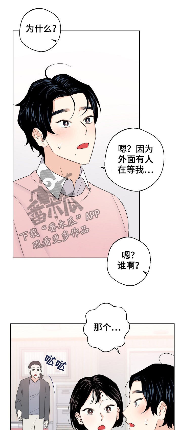 第54章：【第二季】串门