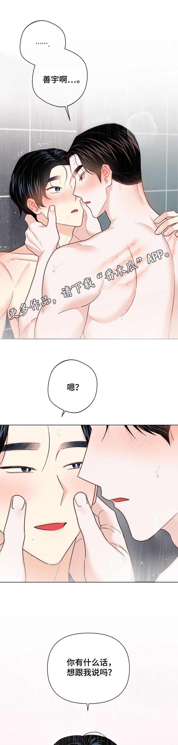 第56章：【第二季】你干嘛