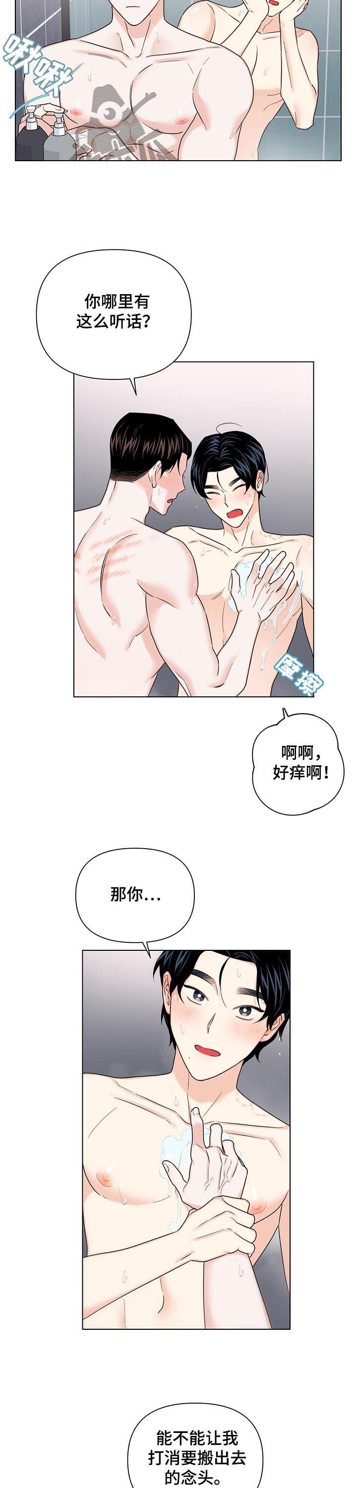 第56章：【第二季】你干嘛