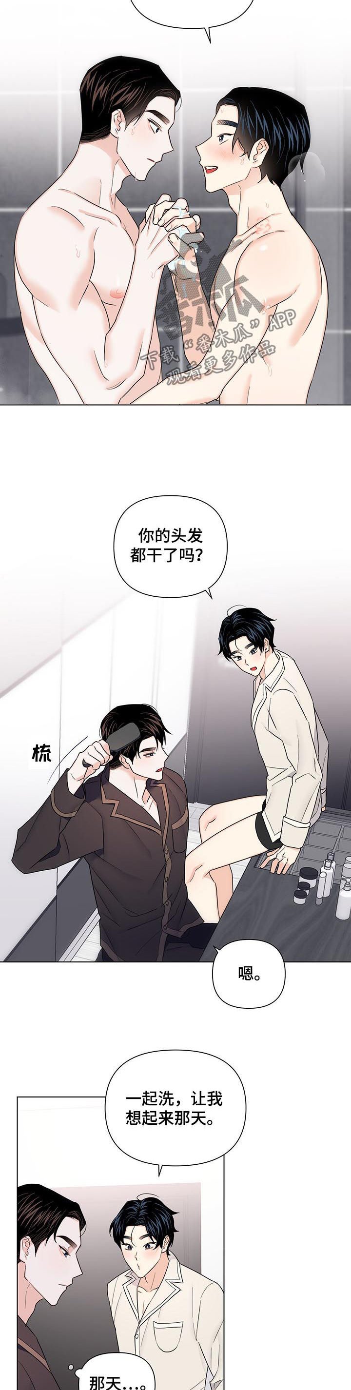 第56章：【第二季】你干嘛