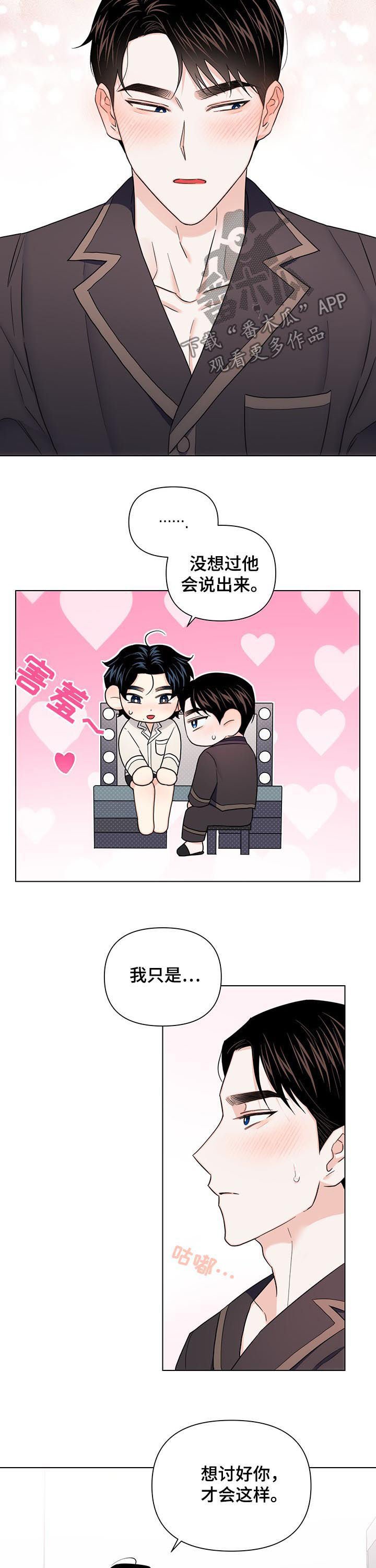 第56章：【第二季】你干嘛