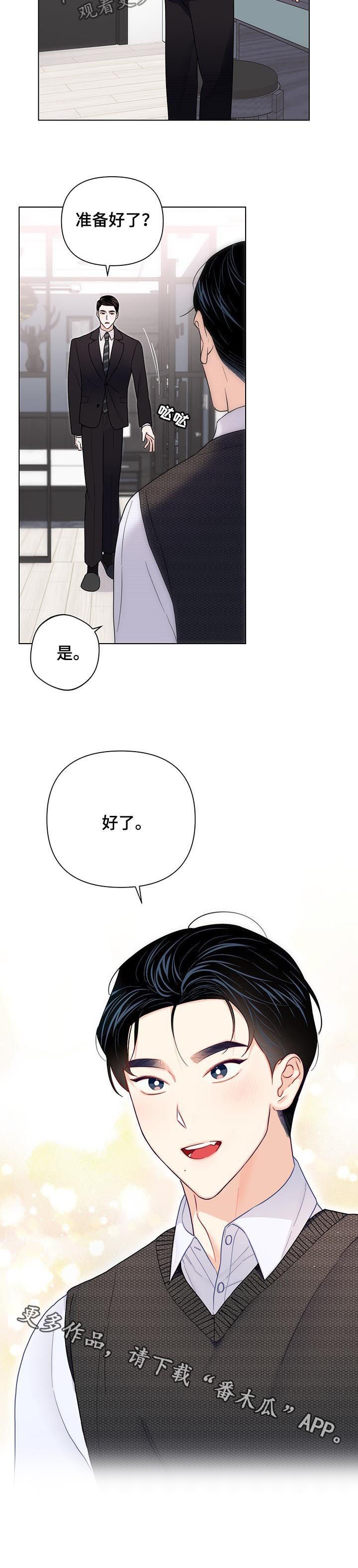第57章：【第二季】准备好了