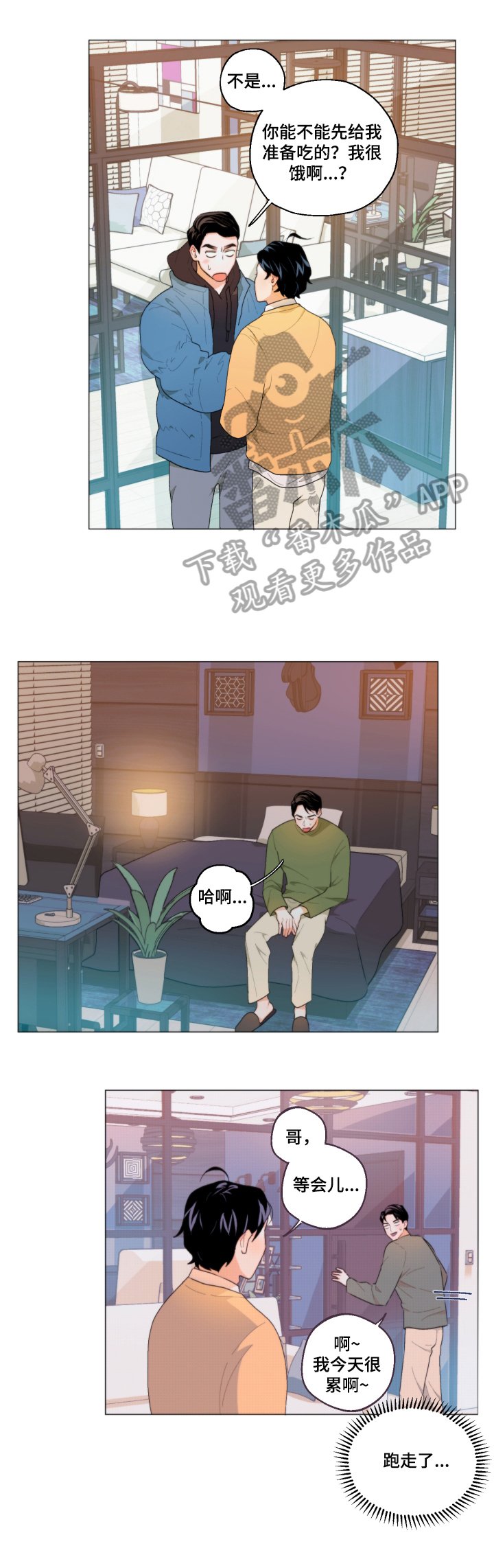 第6章：一起睡