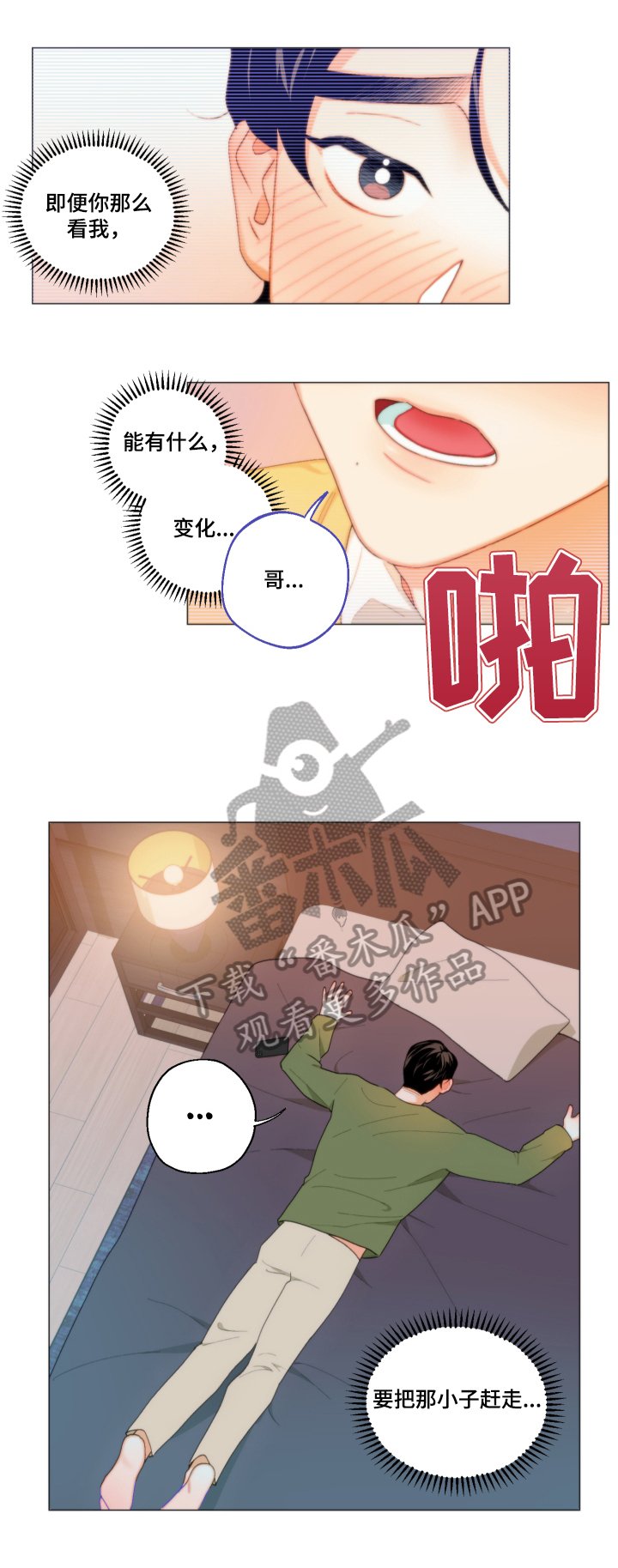 第6章：一起睡
