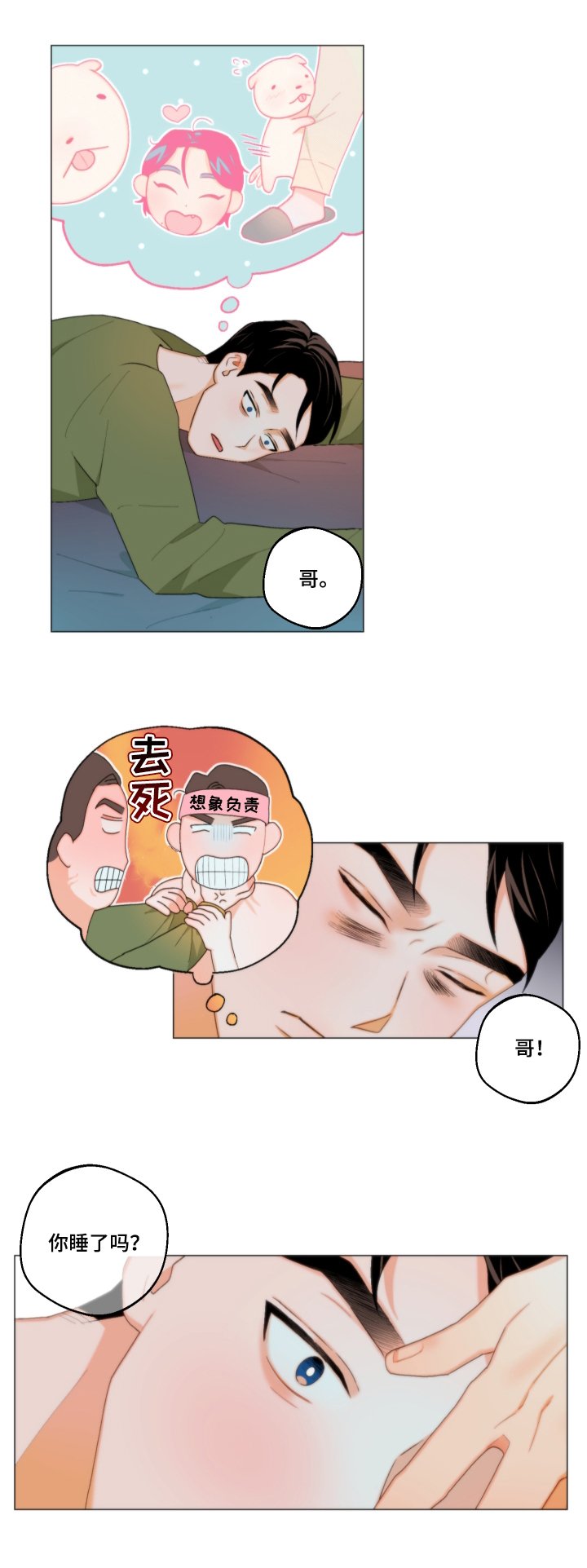 第6章：一起睡