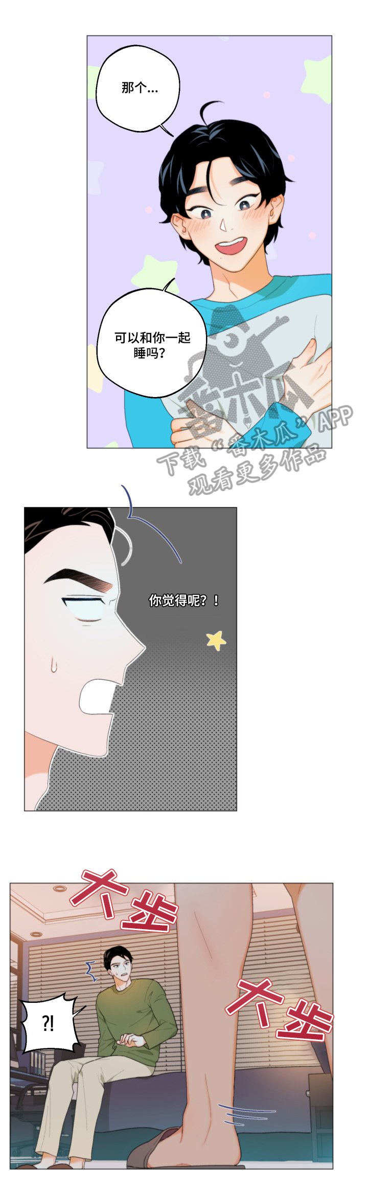 第6章：一起睡