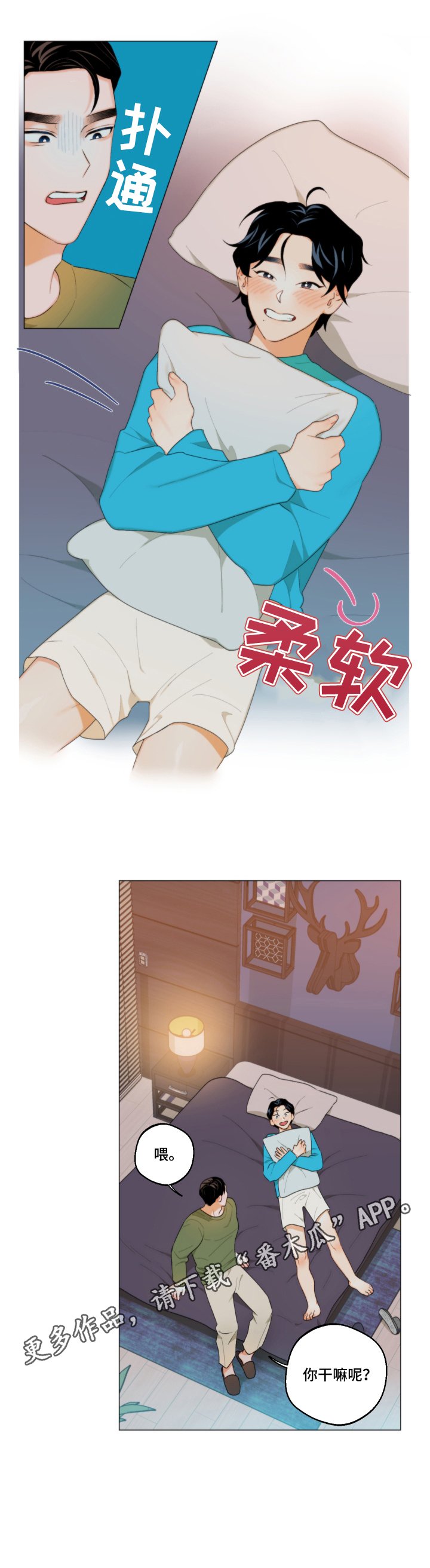 第6章：一起睡